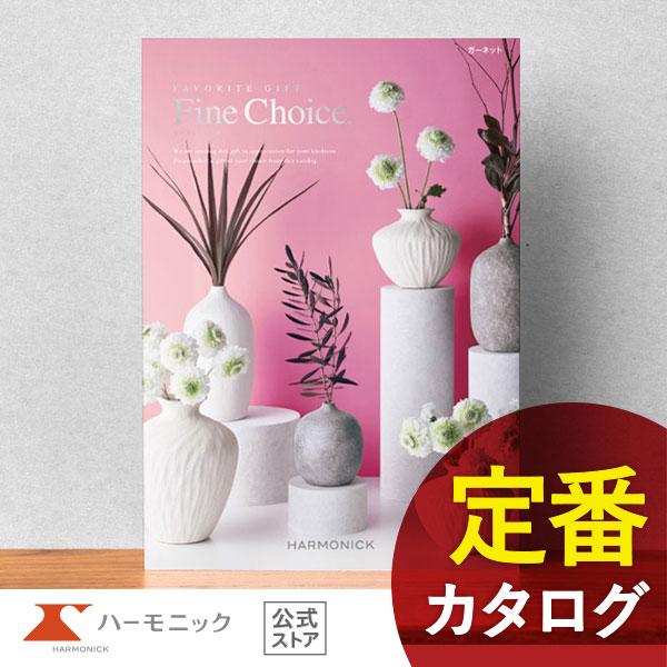 カタログギフト ハーモニック公式 出産祝い 内祝い 引き出物 送料無料 ギフトカタログ 3900円コ...