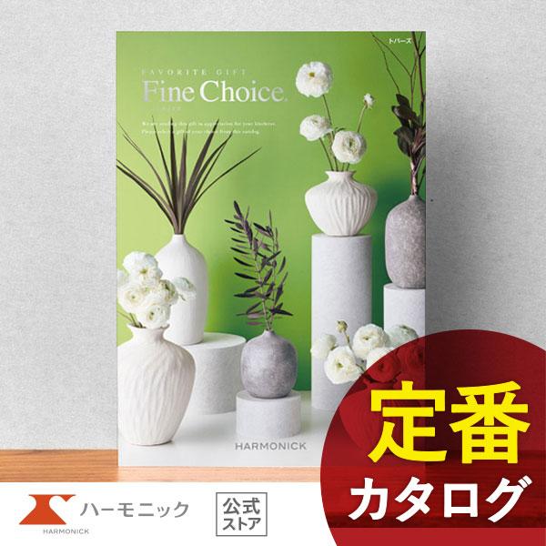 カタログギフト ハーモニック公式 出産祝い 内祝い 引き出物 送料無料 ギフトカタログ 4400円コ...