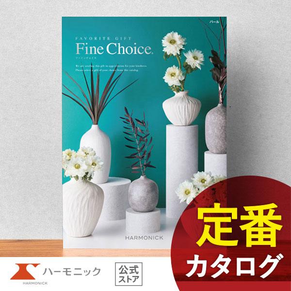 カタログギフト ハーモニック公式 出産祝い 内祝い 引き出物 送料無料 ギフトカタログ 8900円コ...