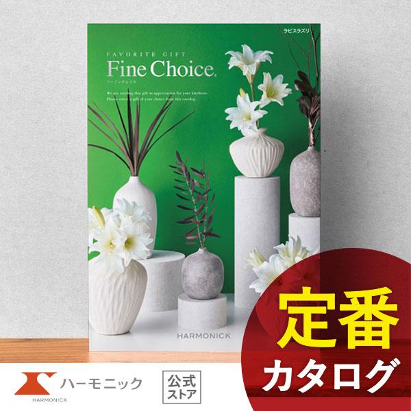 カタログギフト ハーモニック公式 出産祝い 内祝い 引き出物 送料無料 ギフトカタログ 15900円...
