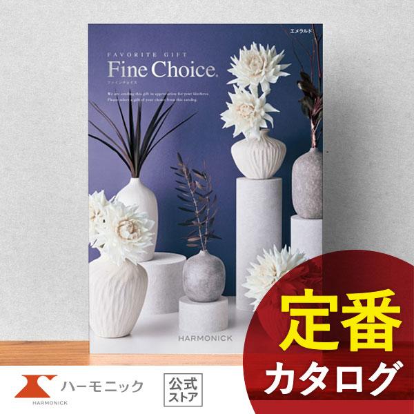 カタログギフト ハーモニック公式 出産祝い 内祝い 引き出物 送料無料 ギフトカタログ 50900円...