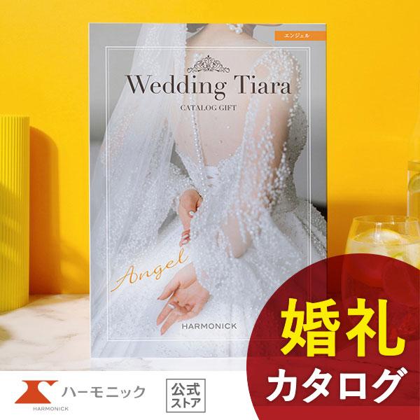 カタログギフト 結婚内祝い ハーモニック公式 内祝い 引き出物 送料無料 お急ぎ便 3400円コース...