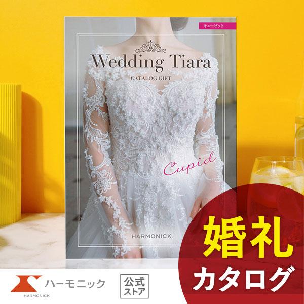 カタログギフト 結婚内祝い ハーモニック公式 内祝い 引き出物 送料無料 お急ぎ便 3000円コース...