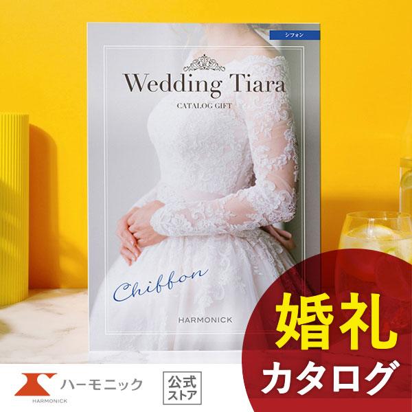 カタログギフト 結婚内祝い ハーモニック公式 内祝い 引き出物 送料無料 お急ぎ便 5000円コース...