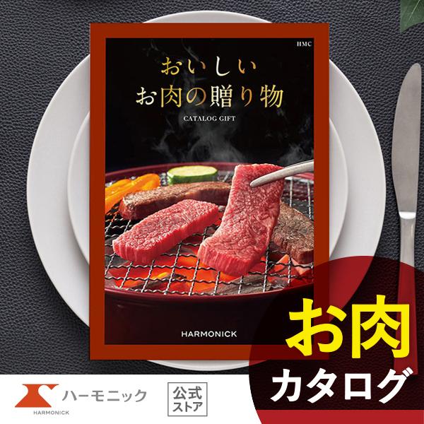 お急ぎ便対象商品 国産和牛 グルメ カタログギフト おいしいお肉の贈り物 HMC 5000円コース ...