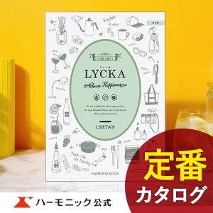 お急ぎ便対象商品 ハーモニック公式 カタログギフト 出産内祝い 内祝い 引き出物 快気祝い ギフトカタログ 送料無料 人気 5800円コース リュッカ クレタ｜harmonick