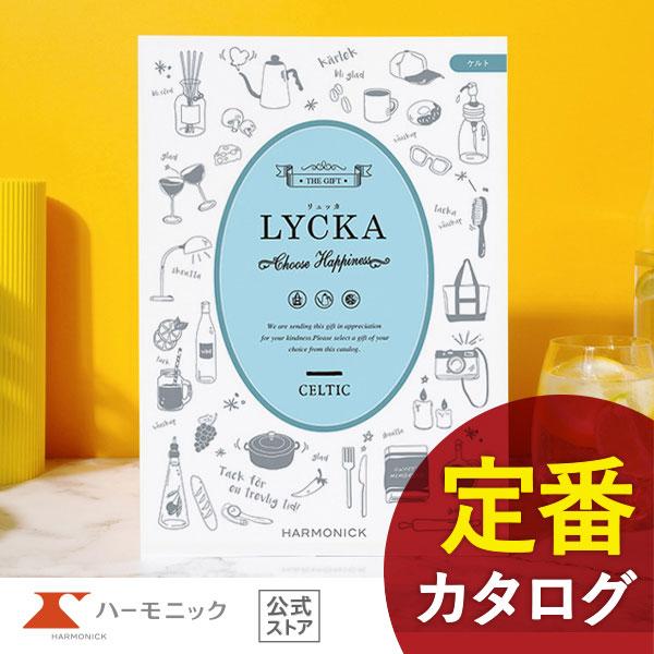 カタログギフト ハーモニック公式 出産内祝い 内祝い 引き出物 快気祝い 送料無料 ギフトカタログ ...