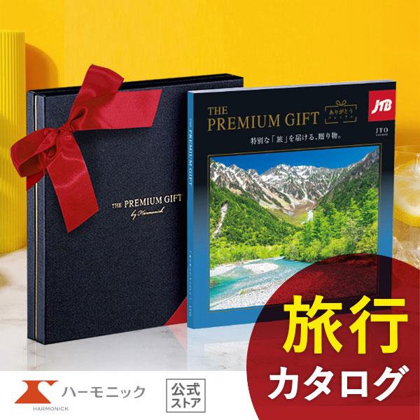 カタログギフト 温泉 旅行 ハーモニック公式 JTB お返し 内祝い お祝い 送料無料 お急ぎ便 3...