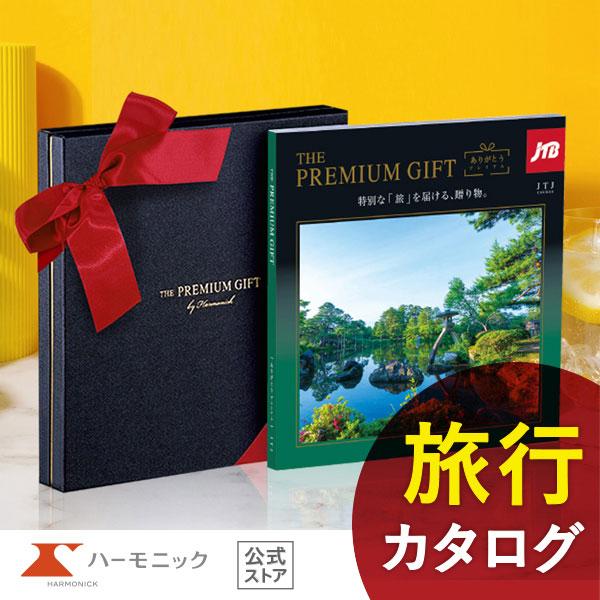 カタログギフト 温泉 旅行 ハーモニック公式 JTB お返し 内祝い お祝い 送料無料 お急ぎ便 5...