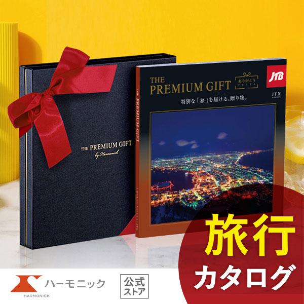 カタログギフト 温泉 旅行 ハーモニック公式 JTB お返し 内祝い お祝い 送料無料 お急ぎ便 7...