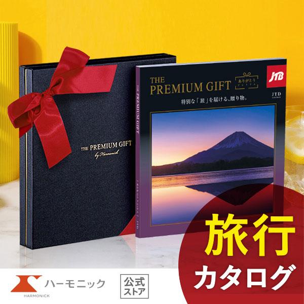 カタログギフト 温泉 旅行 ハーモニック公式 JTB お返し 内祝い お祝い 送料無料 お急ぎ便 1...
