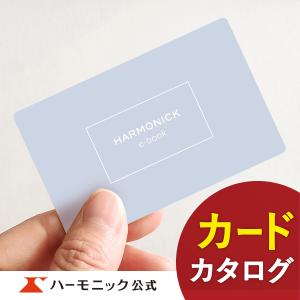 お急ぎ便対象商品 ハーモニック公式 カタログギフト 出産内祝い 内祝い 引き出物 快気祝い ギフトカタログ 送料無料 6700円コース HARMONICK e-book HAI｜harmonick