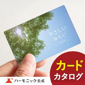 お急ぎ便対象商品 ハーモニック公式 カタログギフト SDGs サステナブル お返し お祝い ギフトカタログ 送料無料 4700円コース やさしいみらい e-book ふわり｜harmonick