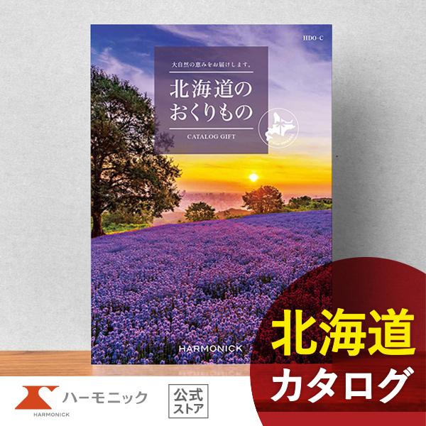 北海道 カタログギフト グルメ ハーモニック ご当地 内祝い お返し お祝い ギフトカタログ 人気 ...