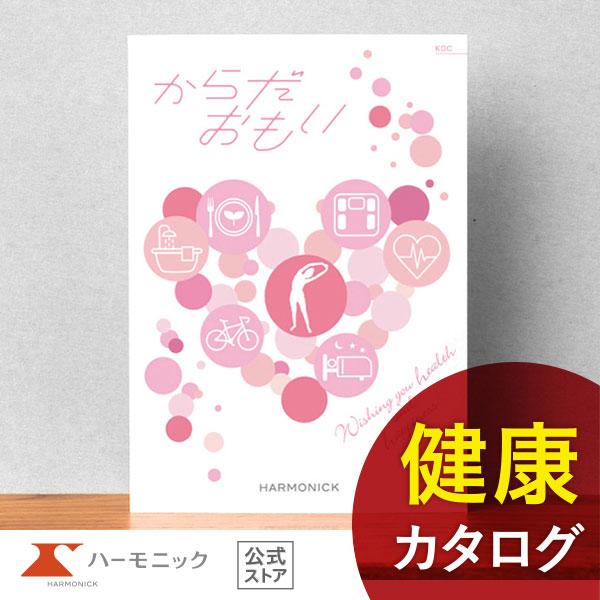 カタログギフト ハーモニック公式 健康 お祝い 内祝い お返し 送料無料 ギフトカタログ 人気 お得...