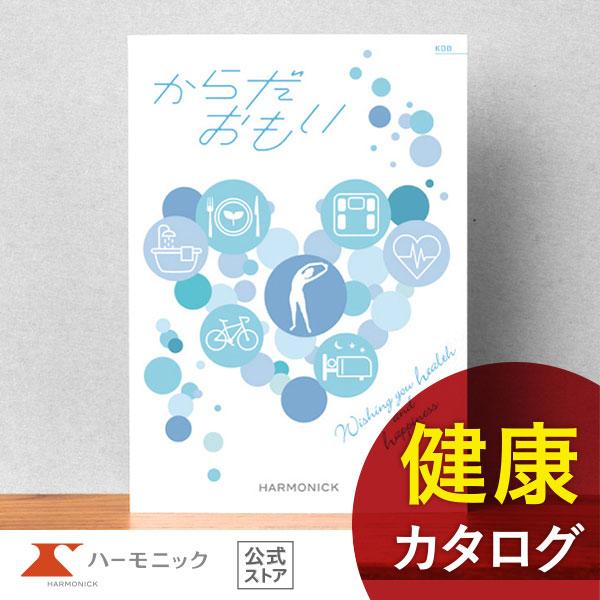 カタログギフト ハーモニック公式 健康 お祝い 内祝い お返し 送料無料 ギフトカタログ 人気 お得...