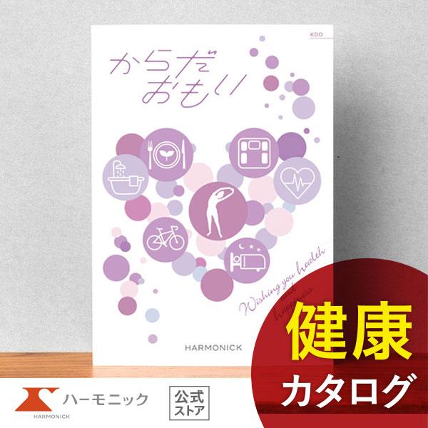 カタログギフト ハーモニック公式 健康 お祝い 内祝い お返し 送料無料 ギフトカタログ 人気 お得...