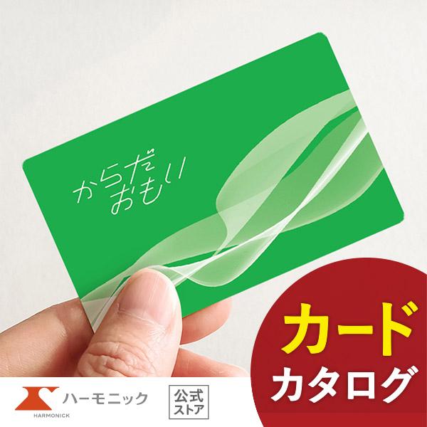 カタログギフト ハーモニック公式 健康 お祝い 内祝い お返し 送料無料 ギフトカタログ 人気 お得...