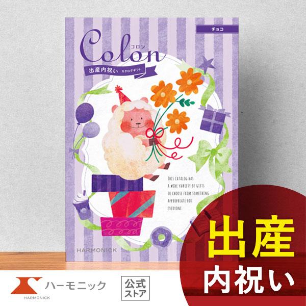 出産内祝い専用 カタログギフト ハーモニック公式 送料無料 内祝い 出産祝い返し ギフトカタログ 人...