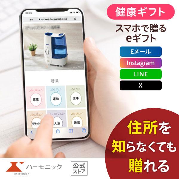 ハーモニック公式 スマホで贈る 健康 カタログギフト 内祝い お祝い からだおもい e-catalo...