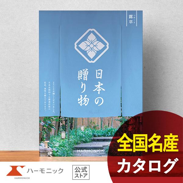 カタログギフト ハーモニック公式 お祝い 内祝い お返し 香典返し 送料無料 ギフトカタログ 440...