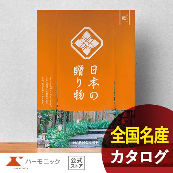 カタログギフト ハーモニック公式 お祝い 内祝い お返し 香典返し 送料無料 ギフトカタログ 490...