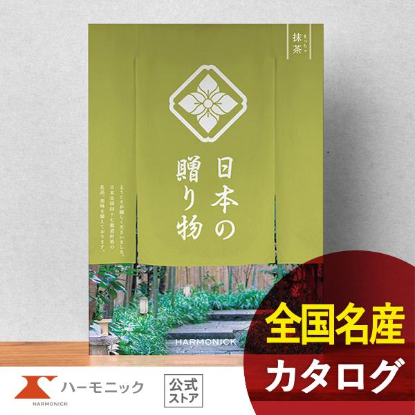カタログギフト ハーモニック公式 お祝い 内祝い お返し 香典返し 送料無料 ギフトカタログ 590...