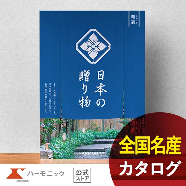 カタログギフト ハーモニック公式 お祝い 内祝い お返し 香典返し 送料無料 ギフトカタログ 790...