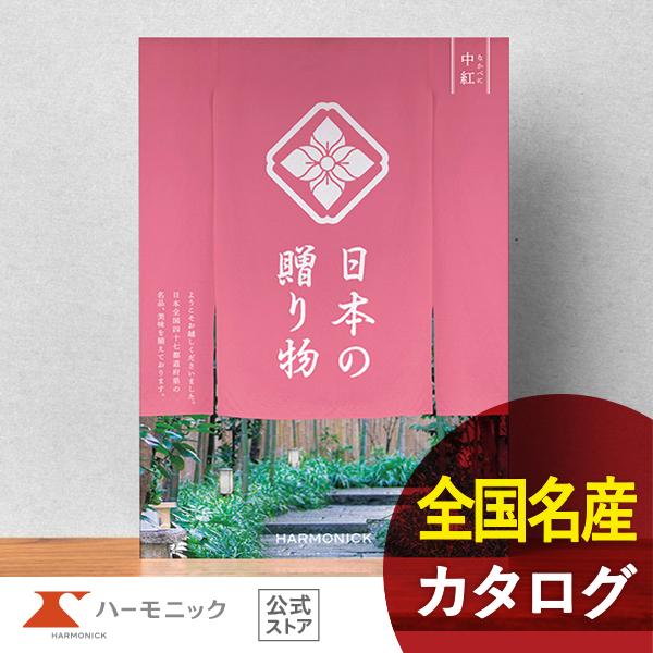 カタログギフト ハーモニック公式 お祝い 内祝い お返し 香典返し 送料無料 ギフトカタログ 890...