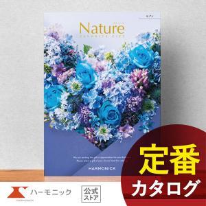 カタログギフト ハーモニック公式 結婚祝い 内祝い 引き出物 香典返し 送料無料 ギフトカタログ 3400円コース ナチュール セゾン