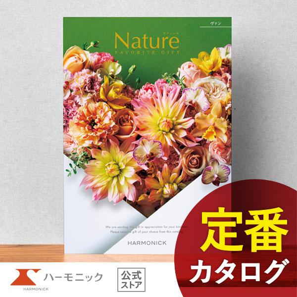 カタログギフト ハーモニック公式 結婚祝い 内祝い 引き出物 香典返し 送料無料 ギフトカタログ 2...