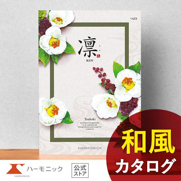 カタログギフト 香典返し 送料無料 ハーモニック公式 内祝い お返し ギフトカタログ 人気 お得 4...
