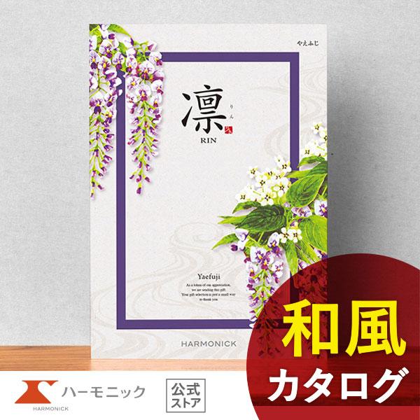 カタログギフト 香典返し 送料無料 ハーモニック公式 内祝い お返し ギフトカタログ 人気 お得 8...