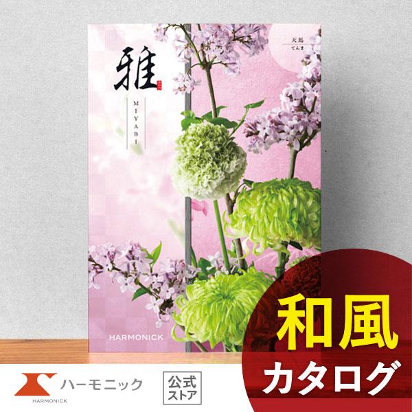 香典返し カタログギフト 送料無料 ハーモニック公式 内祝い お返し ギフトカタログ 人気 お得 4...