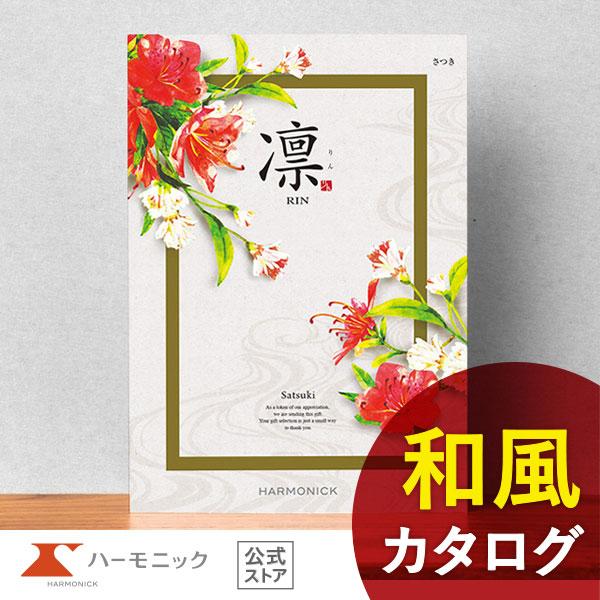 カタログギフト 香典返し 送料無料 ハーモニック公式 内祝い お返し ギフトカタログ 人気 お得 2...