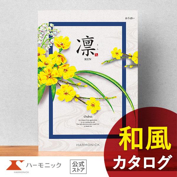 カタログギフト 香典返し 送料無料 ハーモニック公式 内祝い お返し ギフトカタログ 人気 お得 3...