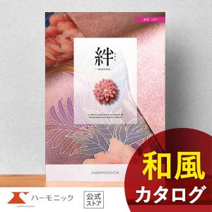 香典返し カタログギフト 送料無料 ハーモニック公式 内祝い お返し ギフトカタログ 人気 お得 3000円コース 絆 きずな 慈愛 じあい