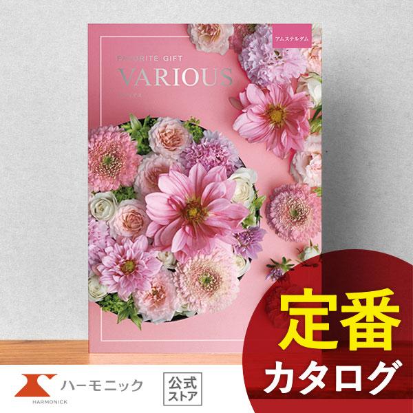 カタログギフト ハーモニック公式 結婚祝い 内祝い 引き出物 香典返し 送料無料 ギフトカタログ 2...