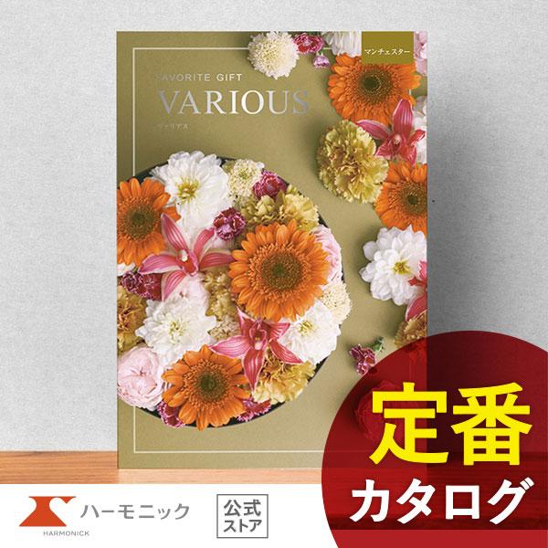 カタログギフト ハーモニック公式 結婚祝い 内祝い 引き出物 香典返し 送料無料 ギフトカタログ 1...