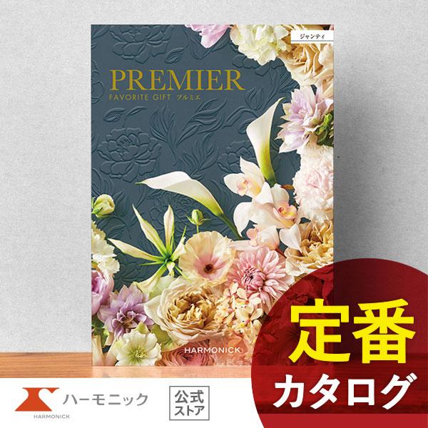 カタログギフト ハーモニック公式 結婚祝い 内祝い 引き出物 香典返し 送料無料 ギフトカタログ 5...