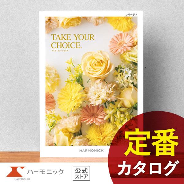 カタログギフト ハーモニック 内祝い お返し 結婚 出産 香典 お祝い ギフトカタログ 人気 290...