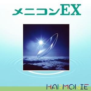 【送料無料】メニコンEX/常用ハードコンタクトレンズ
