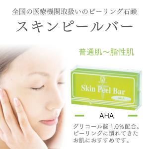 スキンケア 送料無料 サンソリット スキンピールバー AHA 135g