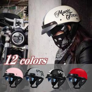 ハーフヘルメット バイク用 UVカット シールド付 半キャップ 半帽 耐