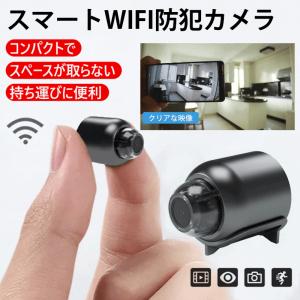 遠隔確認機能付きスマート防犯カメラカメラ WiFi MINI