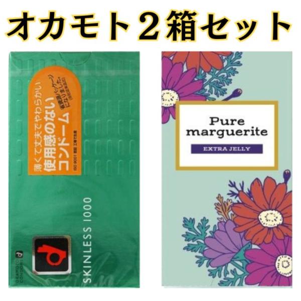 コンドーム ２箱セット  オカモト 【スキンレス】 【 マーガレットエクストラゼリー】 オカモトコン...