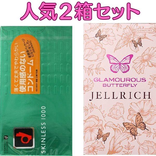 コンドー厶 コンドーム ２箱セットグラマラスバタフライジェルリッチ オカモトスキンレス1000 コン...