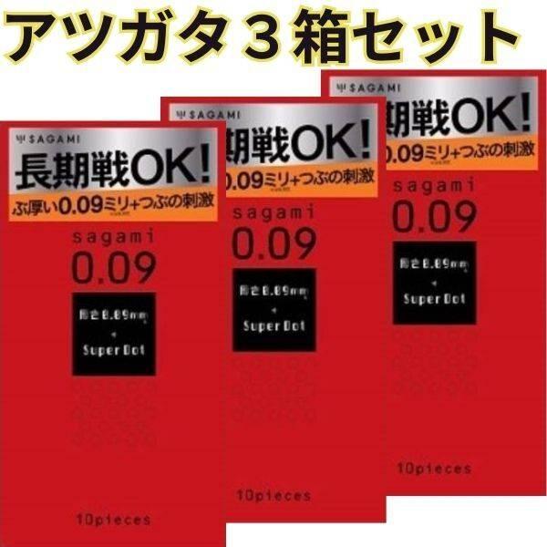 コンドー厶 厚い あつがた サガミ0.09赤 ３箱 厚型 つぶつぶ  避妊具 厚 アツガタ 相模 ゴ...