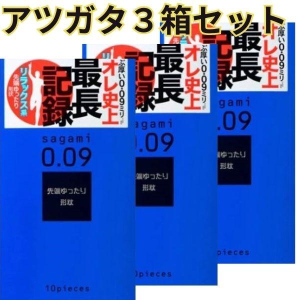 コンドー厶 厚い あつがた サガミ 青 3箱 厚型 つぶつぶ  避妊具 厚 アツガタ 相模 ゴクアツ