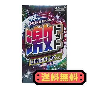 コンドー厶 コンドーム 8個入り つぶつぶ 激ドット ロングプレー 粒 ジェクス 避妊具 こんどーむ ツブツブ メール便送料無料